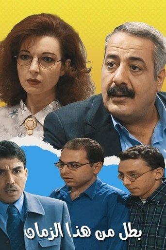 A Hero From This Time dizi afişi