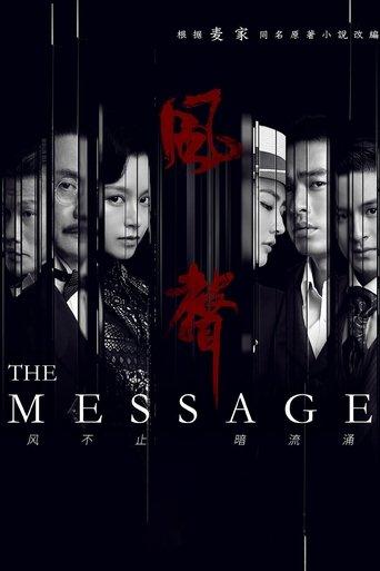 The Message dizi afişi