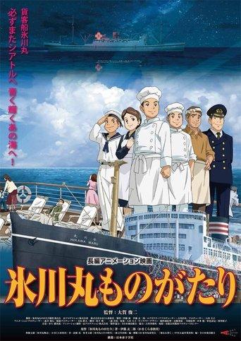 Hikawa Maru Monogatari film afişi