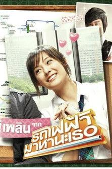 Skytrain, Coming to Meet Plern film afişi