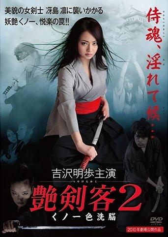 Sultry Assassin 2: Ninja Brainwash film afişi