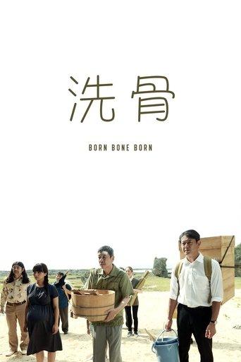 Born Bone Born film afişi