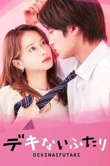 Dekinai Futari dizi afişi