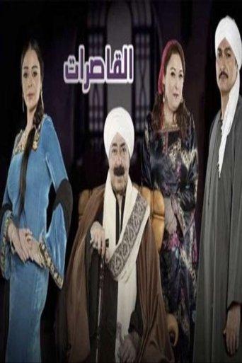 The Minors dizi afişi