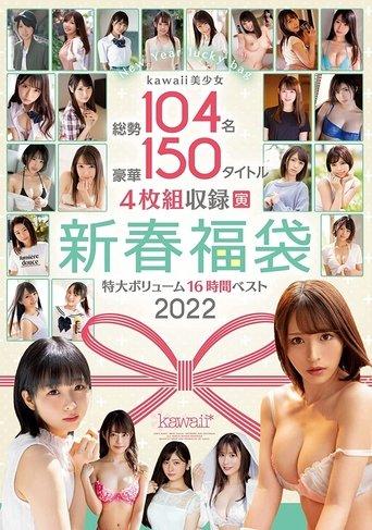 KWBD-311 A Total Of 104 Beautiful Kawaii Girls Are Included In This 4-disc Set Of 150 Gorgeous Titles. 2022 film afişi
