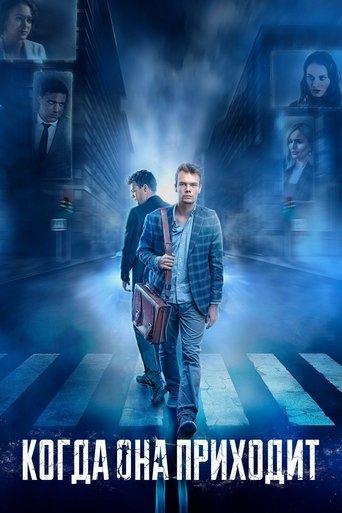 When She Comes film afişi