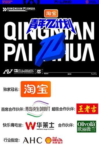 Youth π Plan dizi afişi