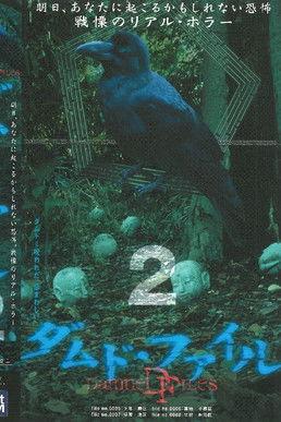 Damned Files 2 film afişi