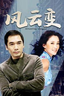 Situation Change dizi afişi