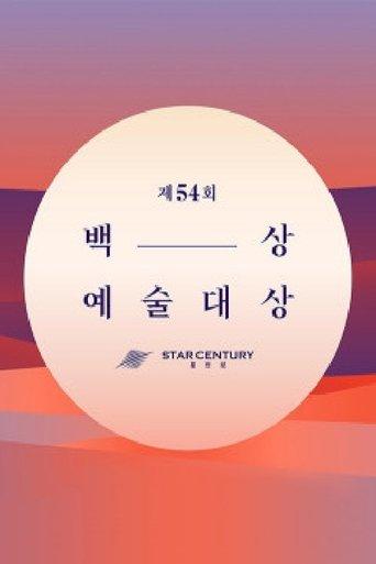 Baeksang Arts Awards dizi afişi