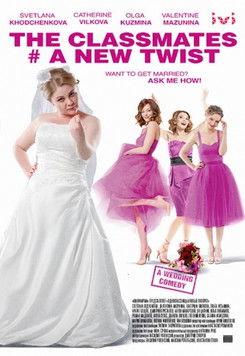 Classmates #NewTurn film afişi