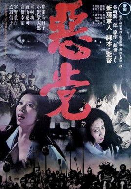 Conquest film afişi