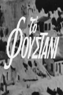 The Dress film afişi