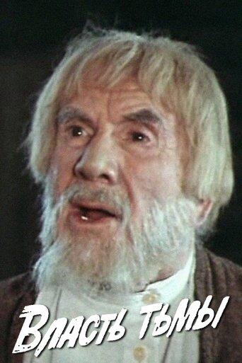 The Power of Darkness film afişi