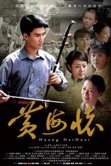 Huang Haihuai film afişi