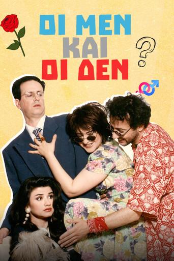 Οι Μεν και οι Δεν dizi afişi