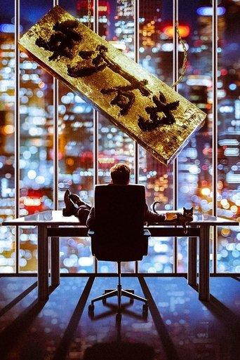 The Poor Winner dizi afişi