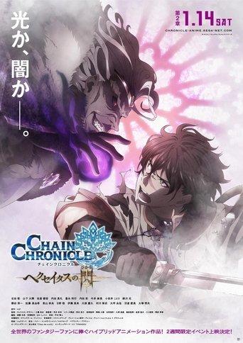 Chain Chronicle: The Light of Haecceitas Movie 2 film afişi