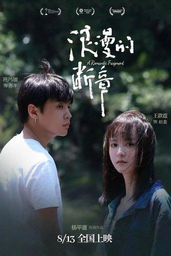 A Romantic Fragment film afişi