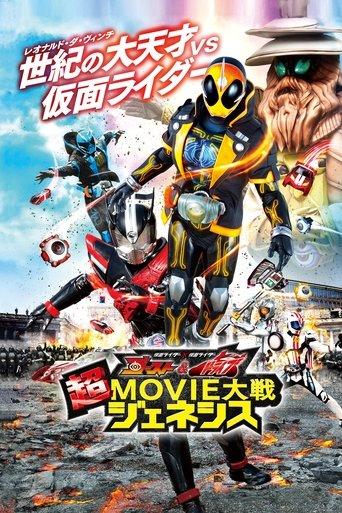 Kamen Rider × Kamen Rider Ghost & Drive: Super Movie Wars Genesis film afişi