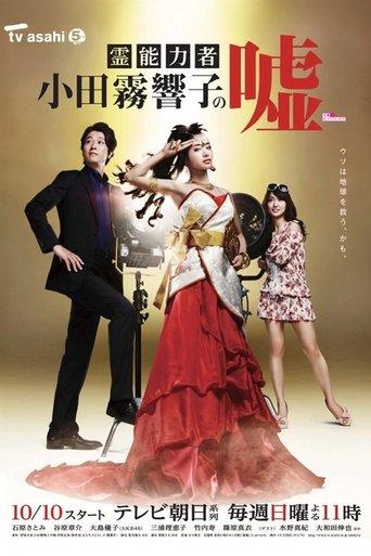 Spiritual Teacher, Kyoko Odagiri dizi afişi