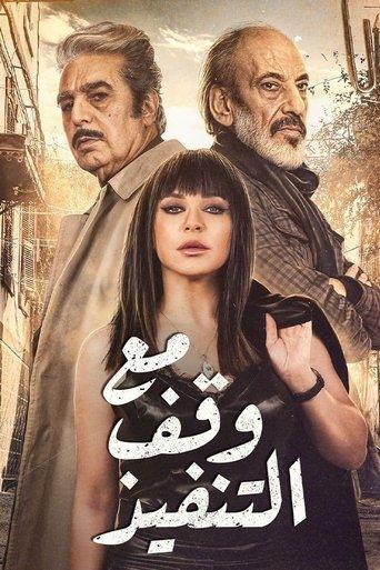 Suspended dizi afişi