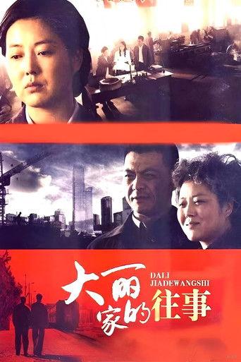 大丽家的往事 dizi afişi