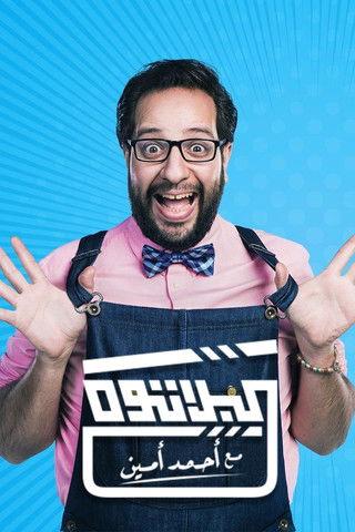 Al Plateau dizi afişi