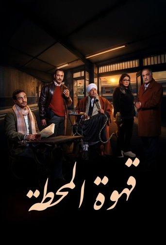 Station Cafe dizi afişi