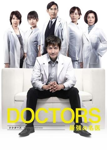 DOCTORS: The Ultimate Surgeon dizi afişi