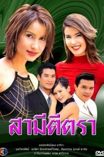 Branded Husband dizi afişi