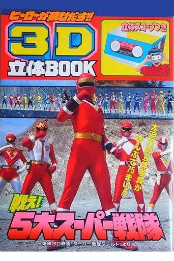 Super Sentai World film afişi