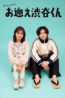 Omukae Shibuya-kun dizi afişi