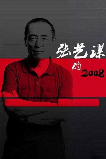 Zhang Yimou's 2008 dizi afişi
