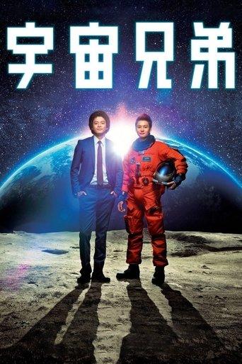 Space Brothers film afişi