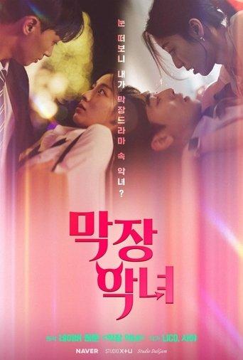 The Exreme Villainess dizi afişi