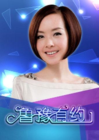 A Date With Luyu dizi afişi