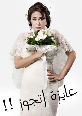 I Want to Get Married dizi afişi