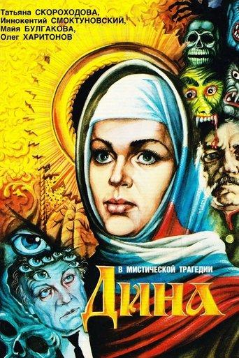Dina film afişi