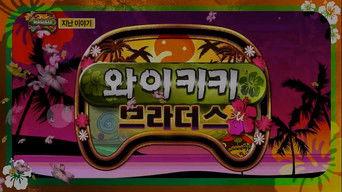 Hawaii Special - Waikiki Brothers: Part 2