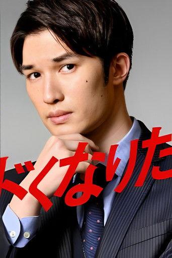 The Man Who Wants To Be Risky dizi afişi