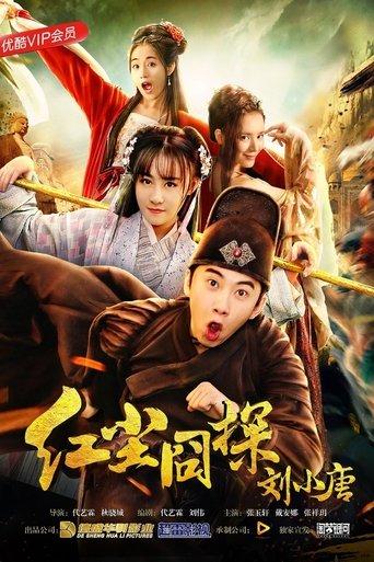 Liu Xiaotang: Lost in the Red Dust film afişi