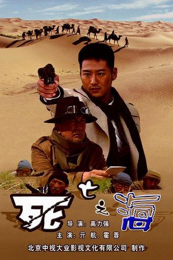 Battle: Sea of Death film afişi