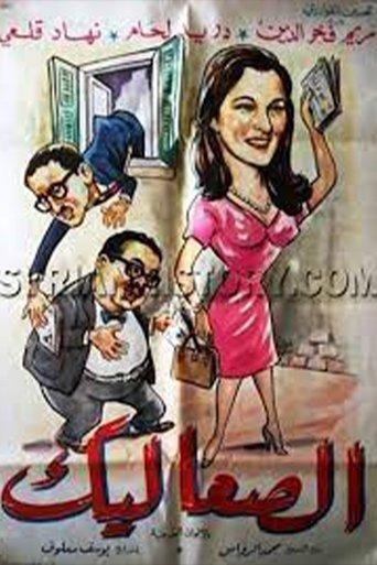 The Vagabonds film afişi