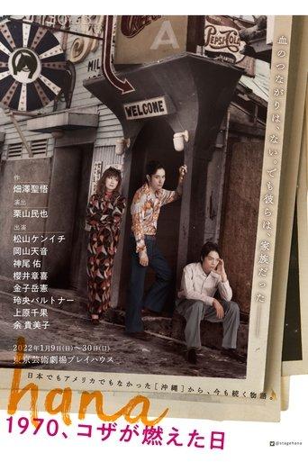 hana –1970, Koza ga moeta hi– film afişi