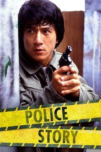 Police Story film afişi