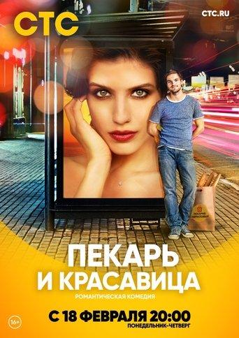 The Baker and the Beauty dizi afişi
