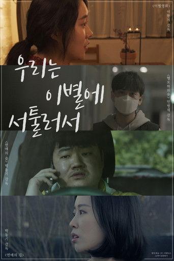 We're Not Good At Parting film afişi