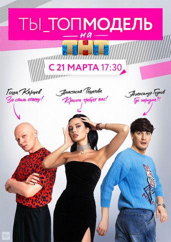 Ty - Top Model dizi afişi