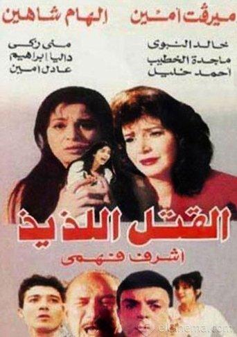 Sweet Killing film afişi